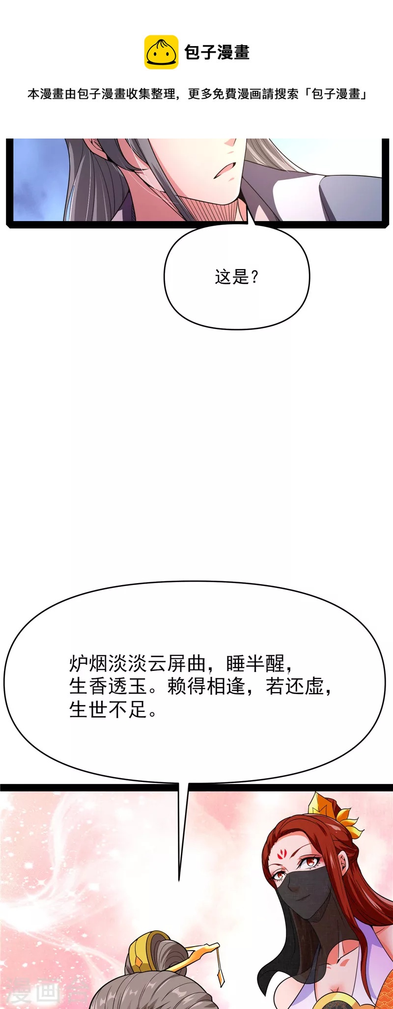 第51话 文曲星转世？24