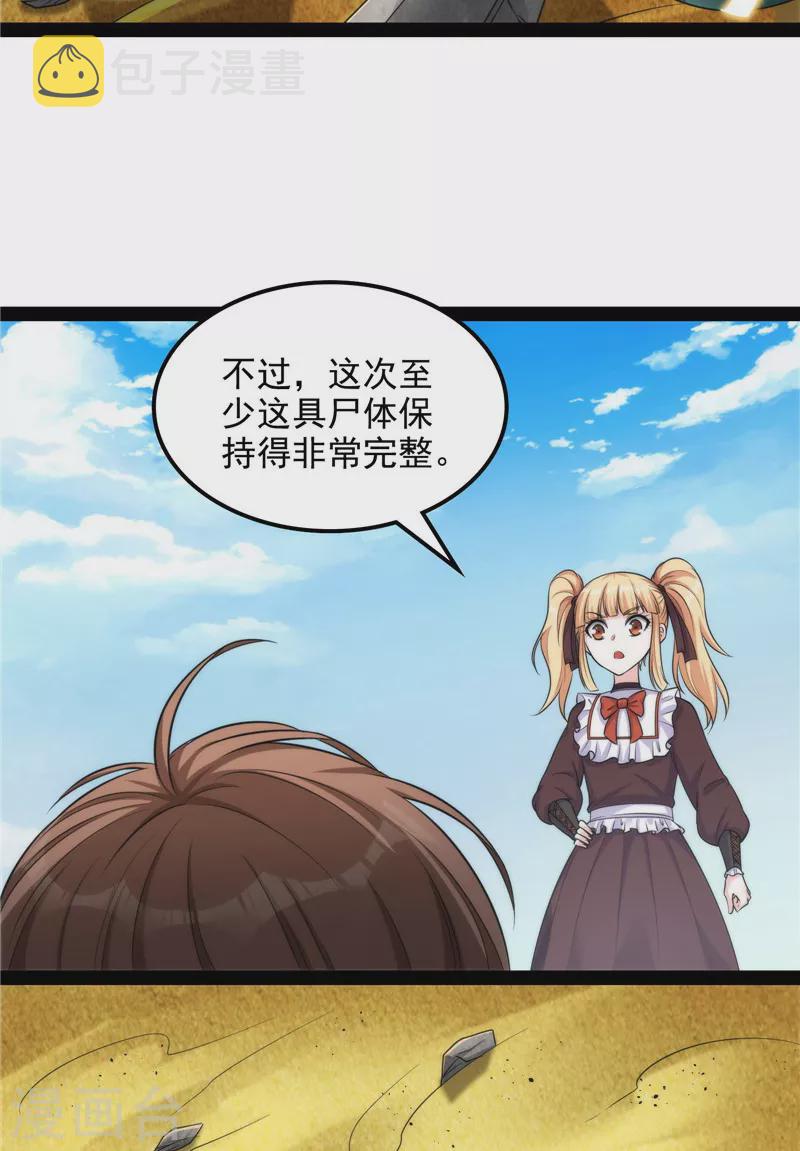 第97话 燃我气血，强渡迷雾38