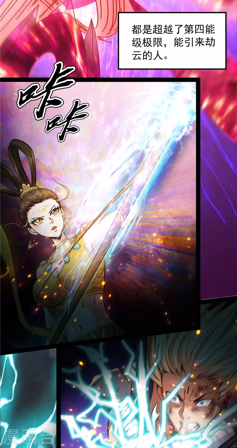 第100话 双强战女娲53
