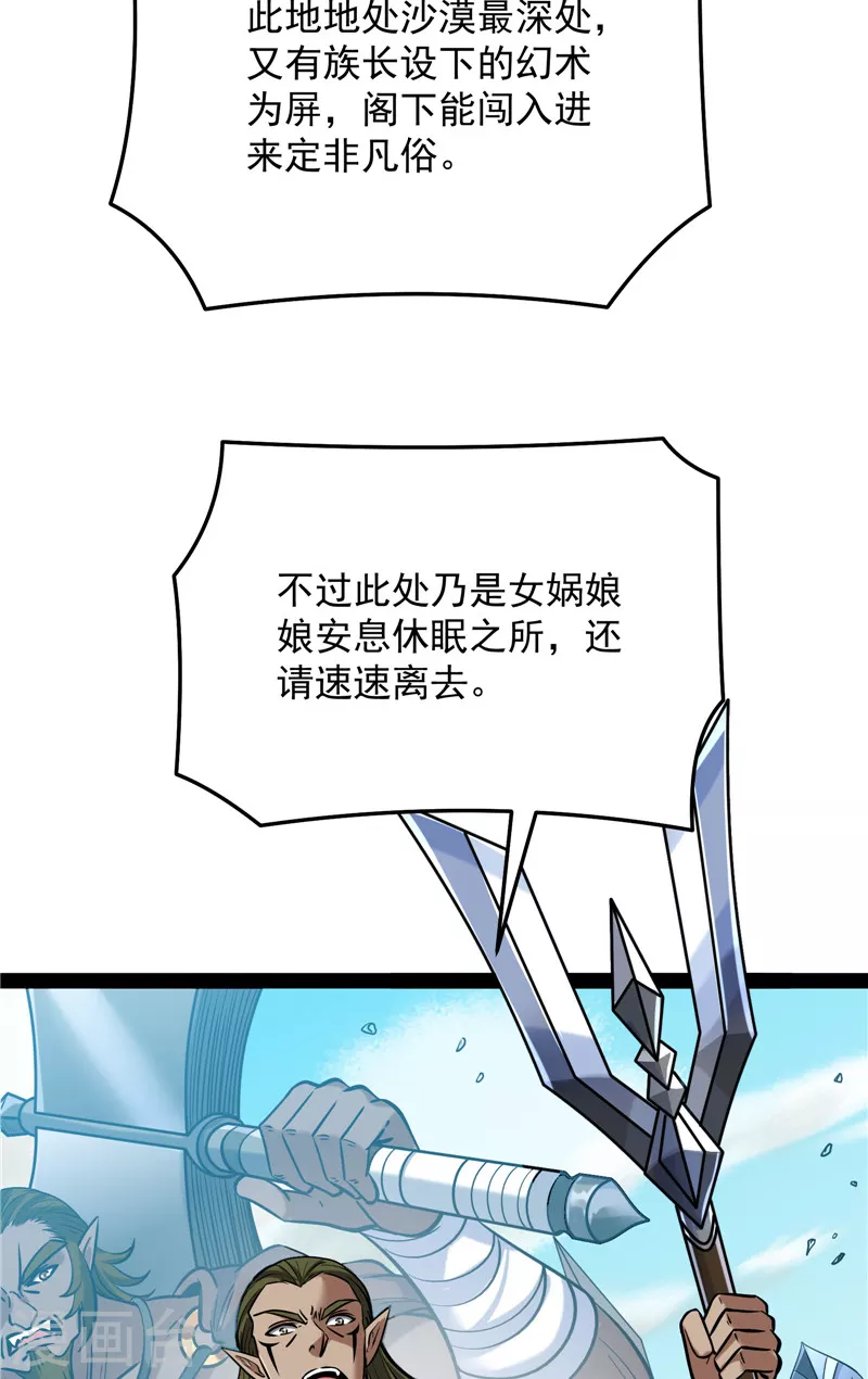 第93话 直捣黄龙？进蛇窝了！34