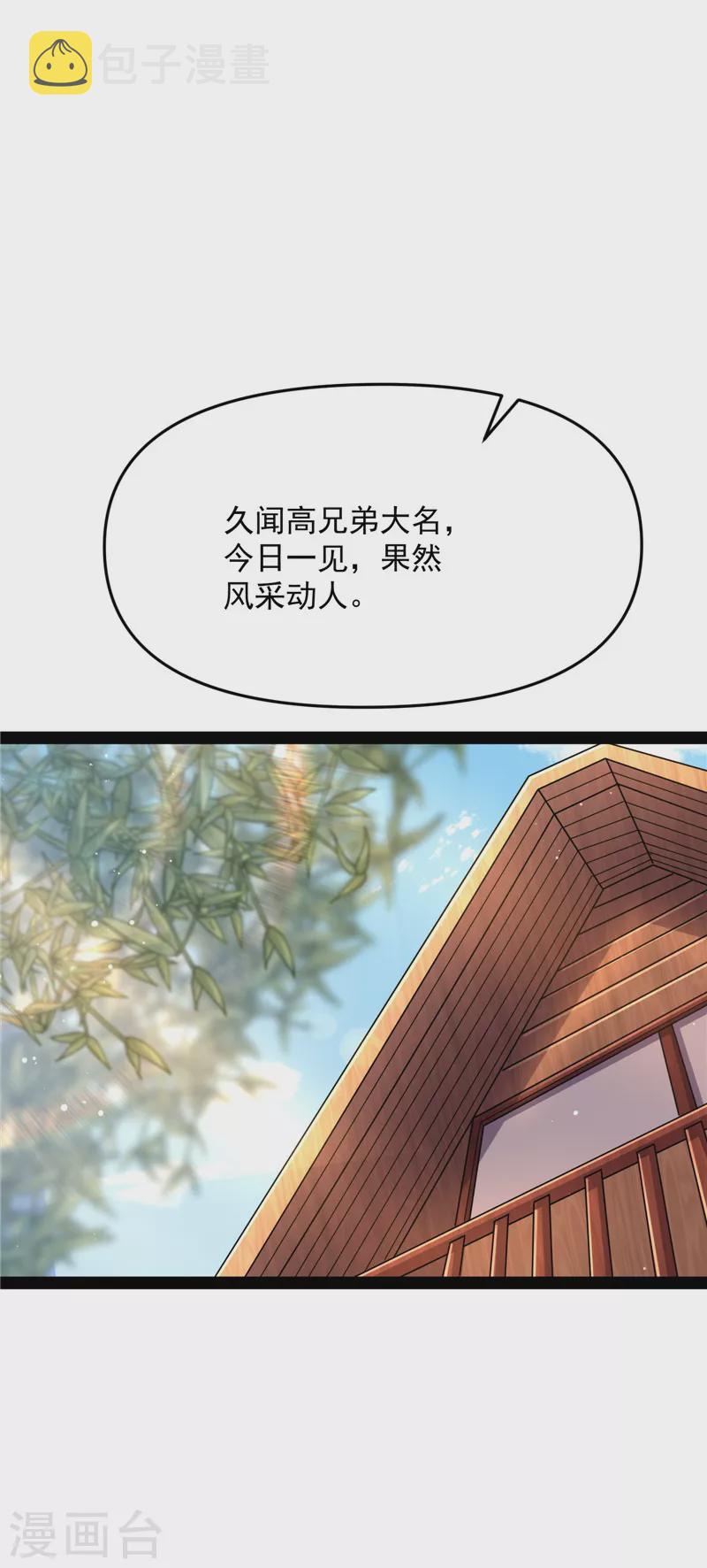 第64话 醉翁上门，意在师师41