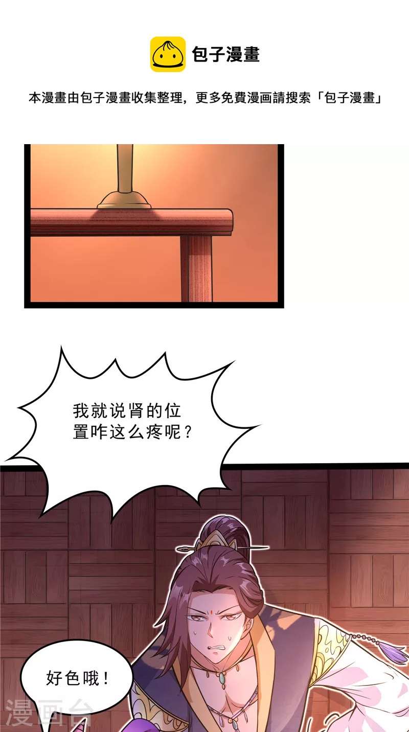 第40话 总有妖女馋我身子24