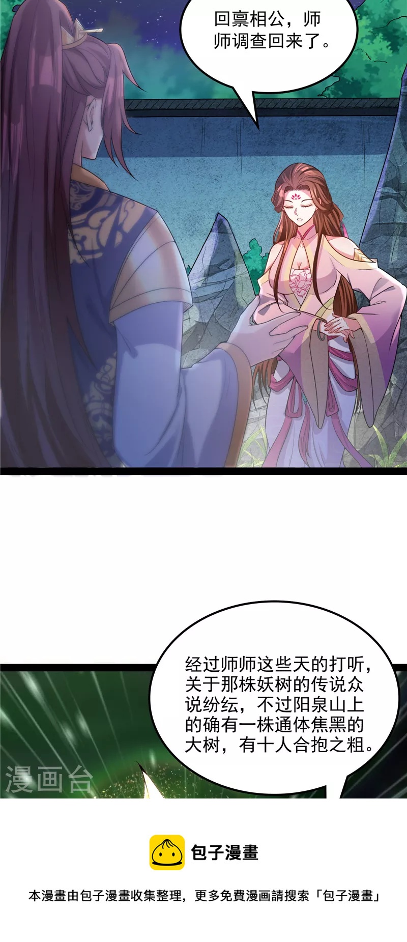 第58话 李师师明白了！52