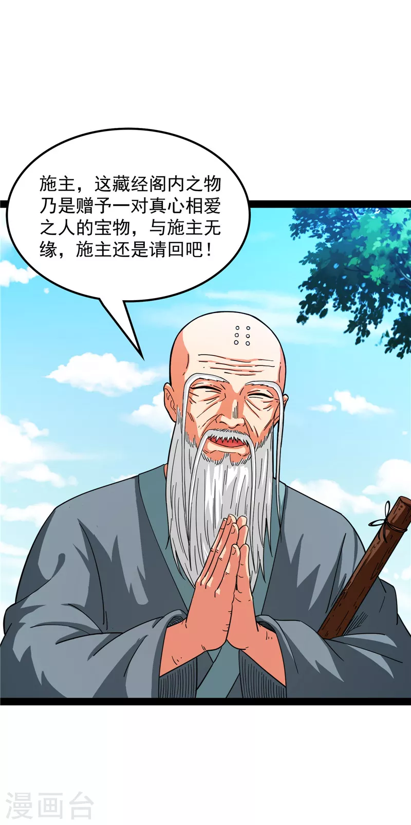 第19话 扫地僧都是隐藏高人42