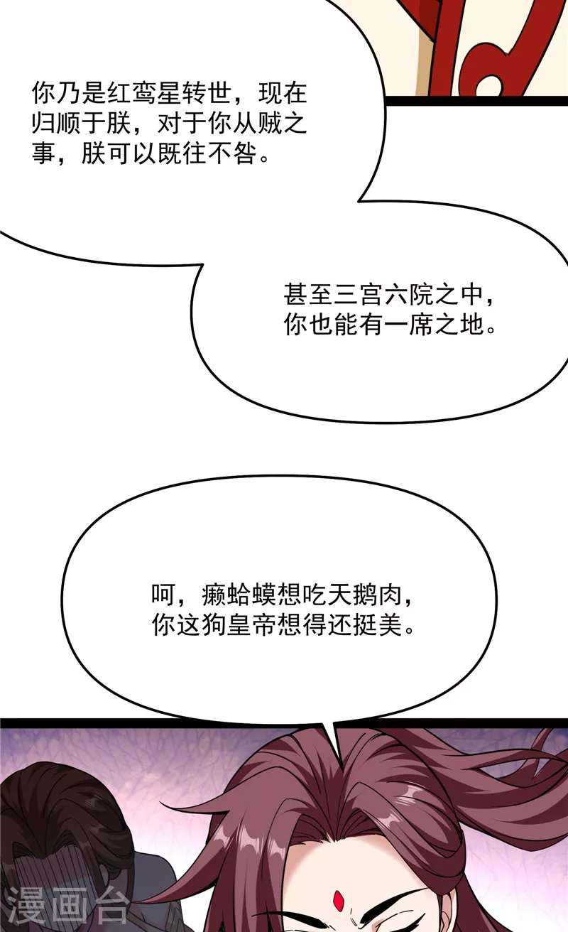 第68话 皇帝反贼，狼狈爲奸53