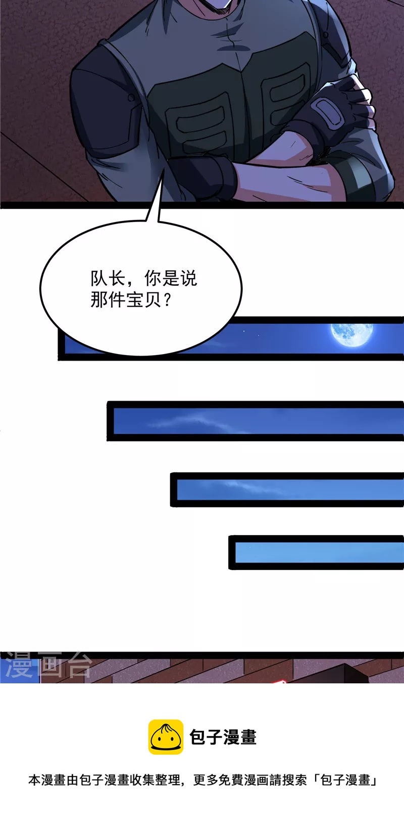 第76话 小队成双，祸福难料40