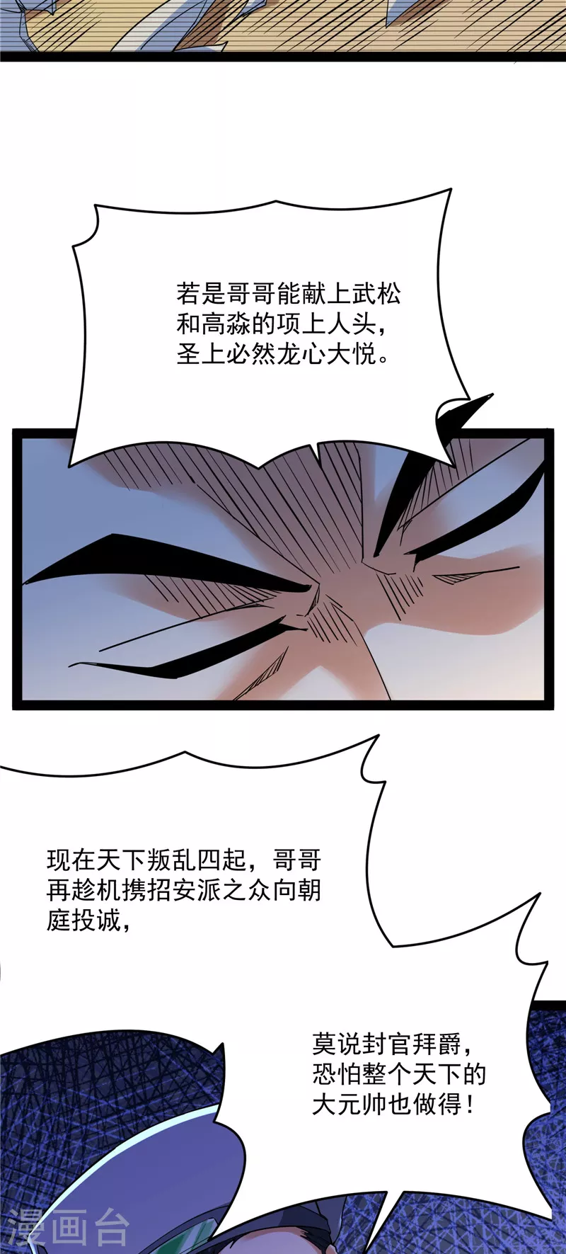 第64话 醉翁上门，意在师师38