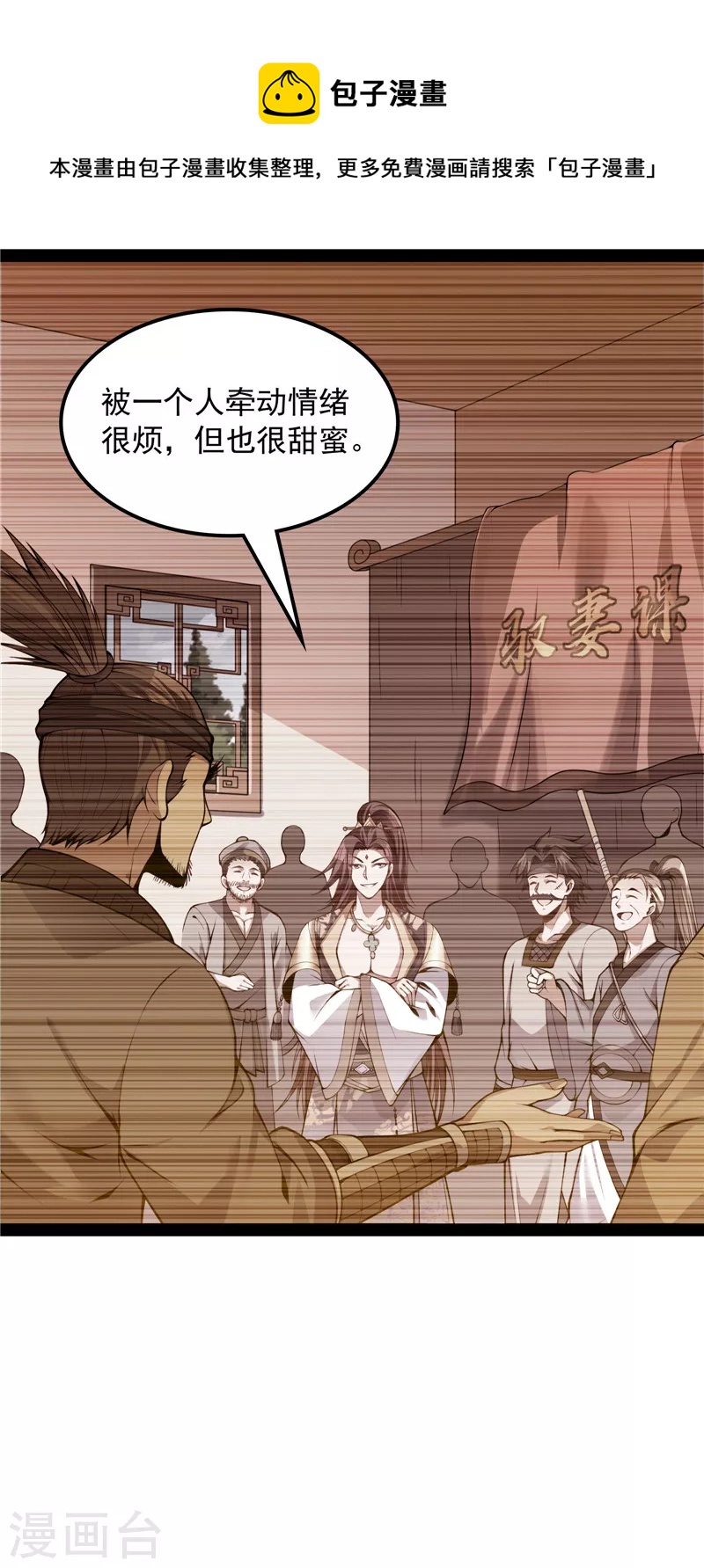 第58话 李师师明白了！16