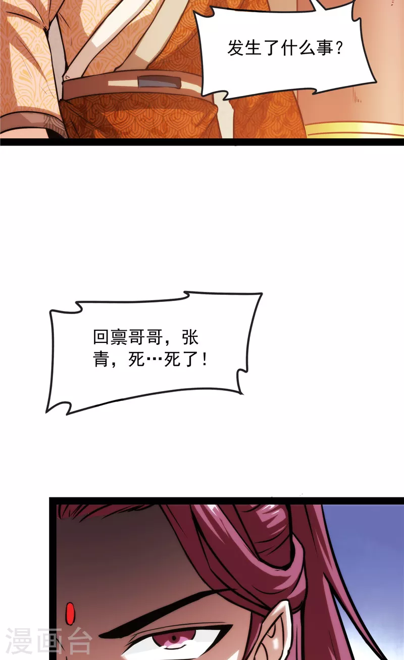 第63话 树人大军叛变？57