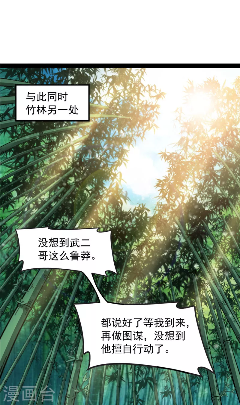 第53话 一眼退天罡22