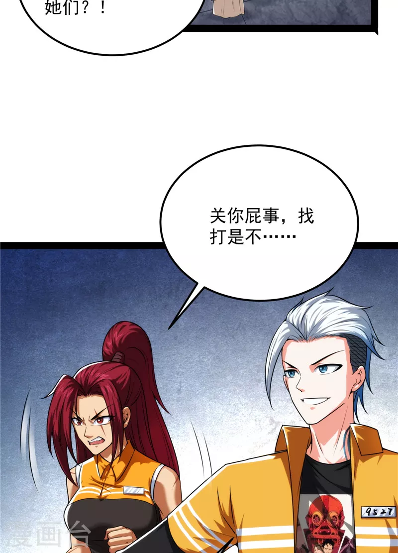 第118话 咸鱼和蜥蜴人19
