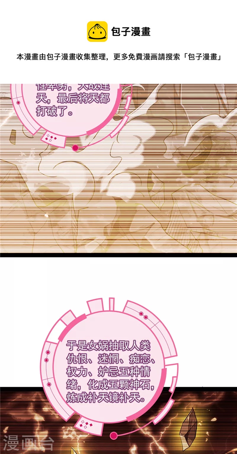 第77话 五星连珠，补天镜现20