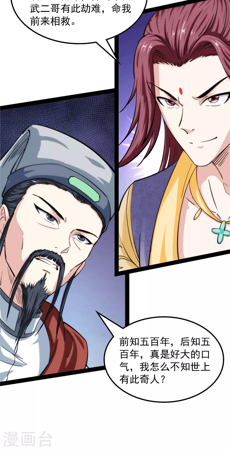 第54话 吾师施先生9