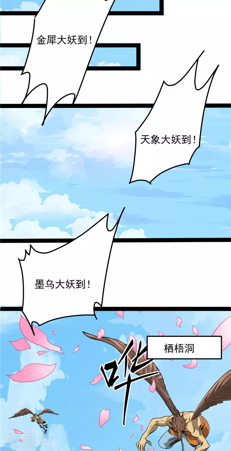 第16话 四舍五入一个亿的妖力27