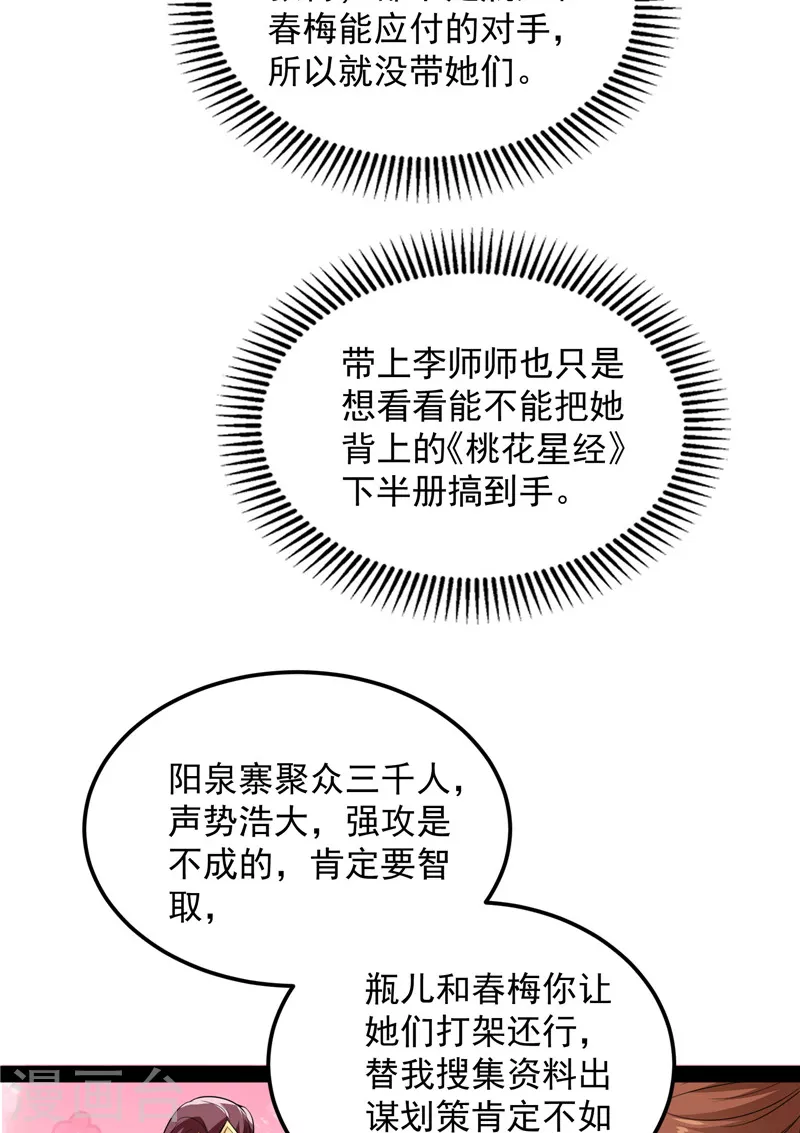 第57话 高淼身边第一宠之争33