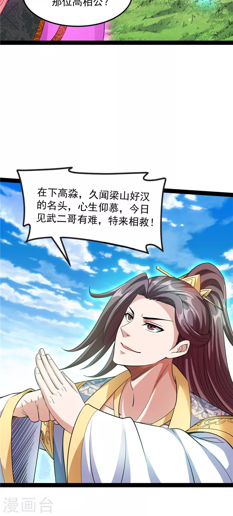 第53话 一眼退天罡35