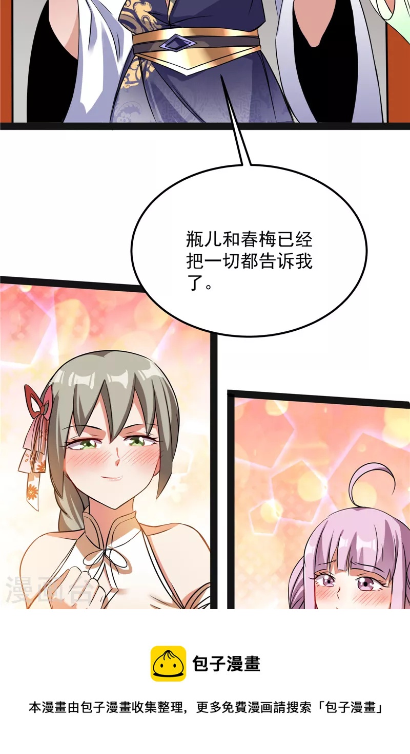 第43话 三妖求雨露8