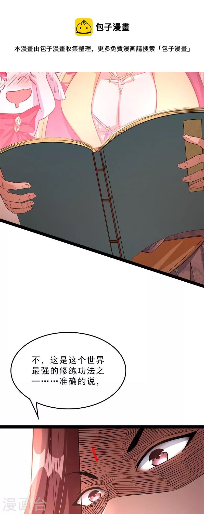第41话 世界最强泡妞功法4