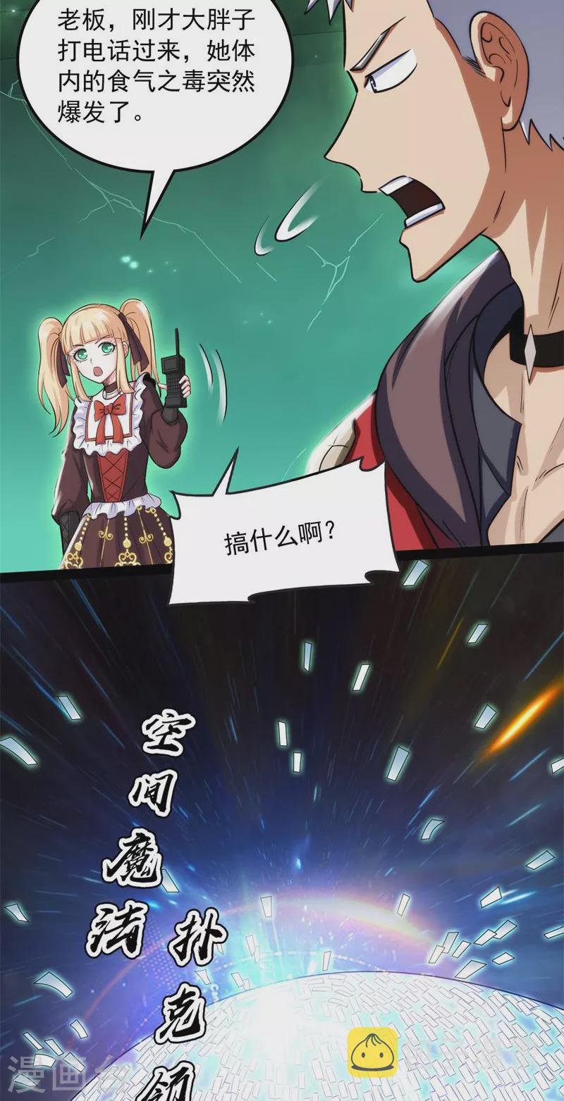 第90话 反派BOSS的正确打开方式57