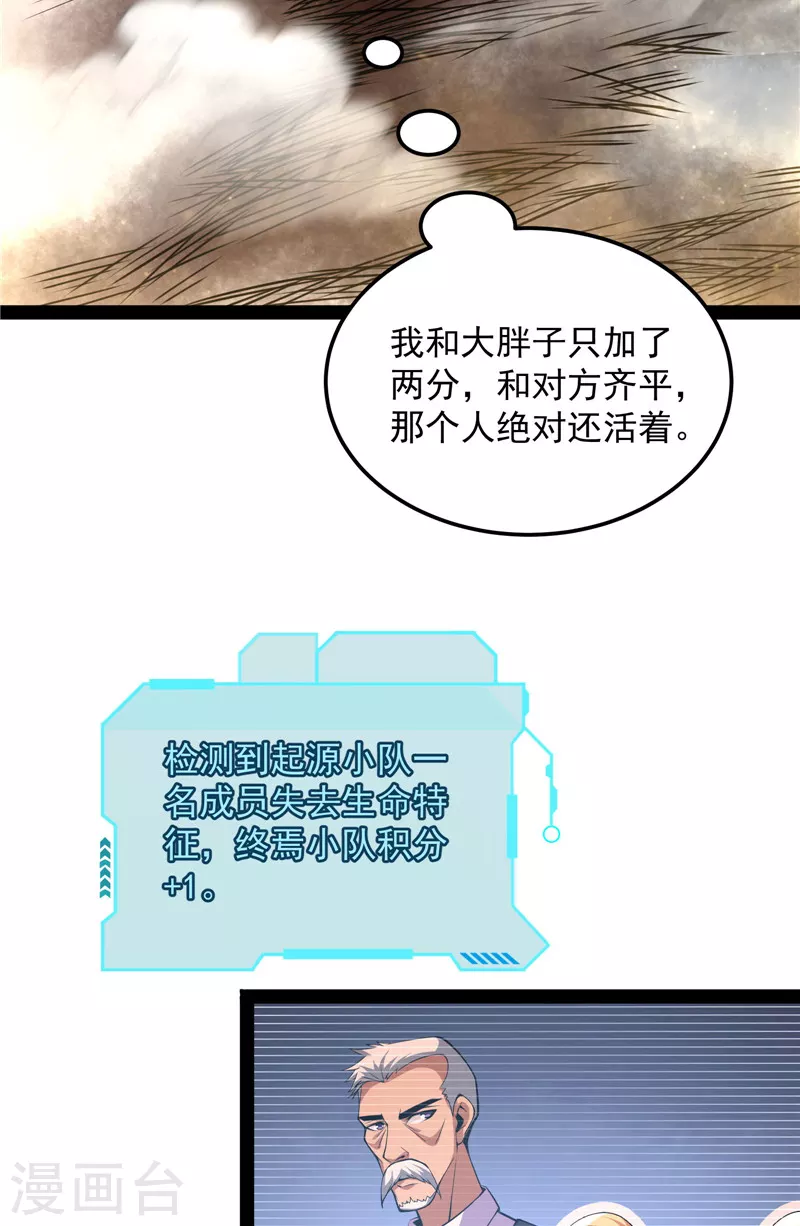 第92话 对手难缠，队友不猪38