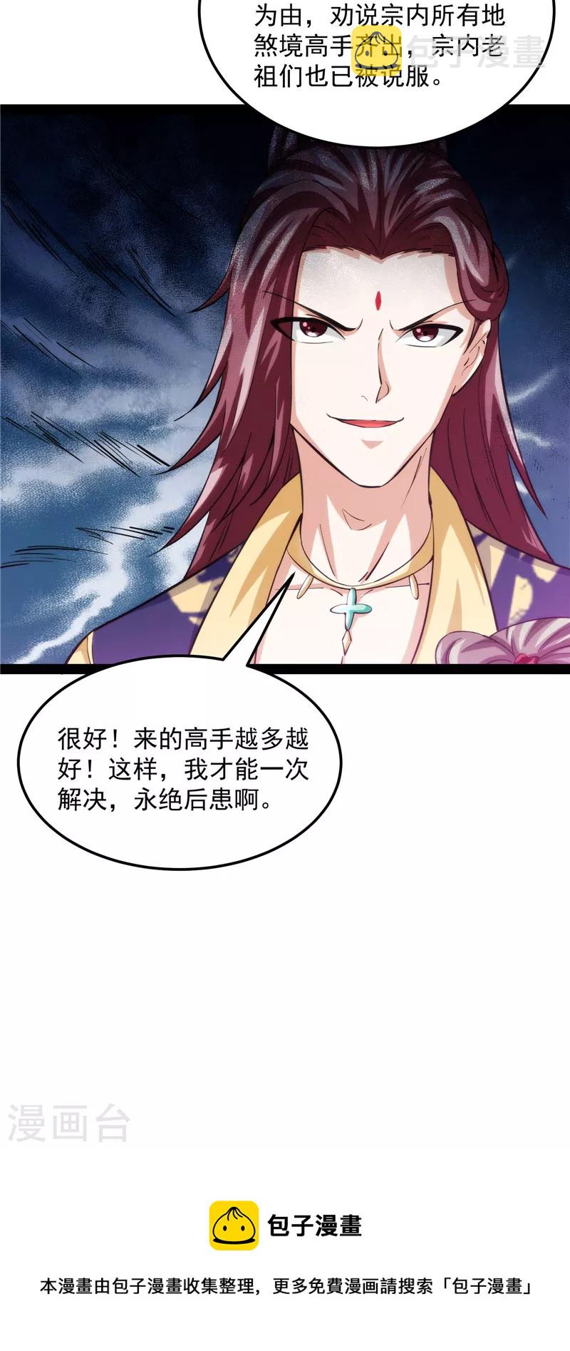 第44话 三宗妖女排队送60