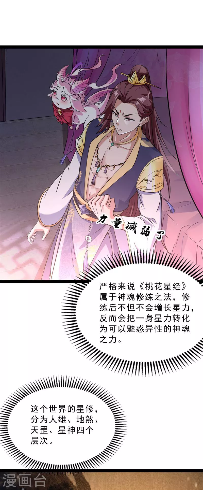 第41话 世界最强泡妞功法27