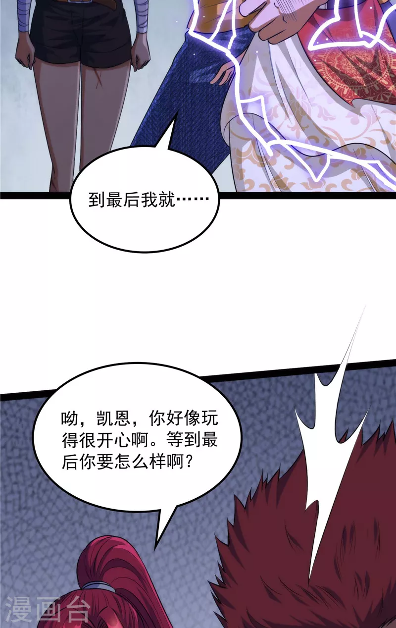 第109话 乱放电只有死路一条45