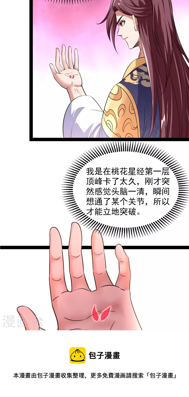 第55话 突破与人妻的赞赏44