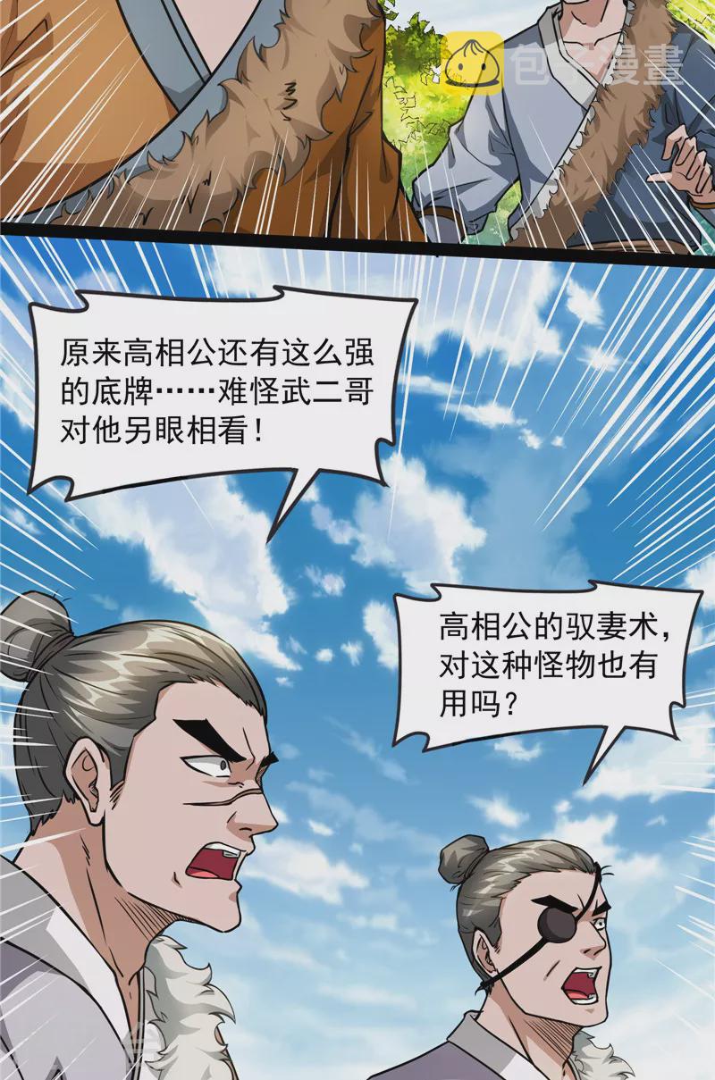 第62话 1V1男人大战？18