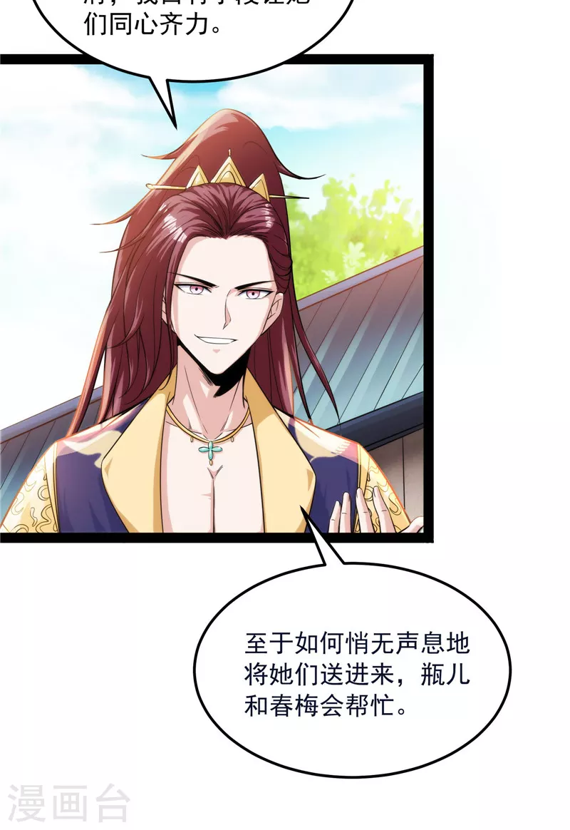 第44话 三宗妖女排队送9