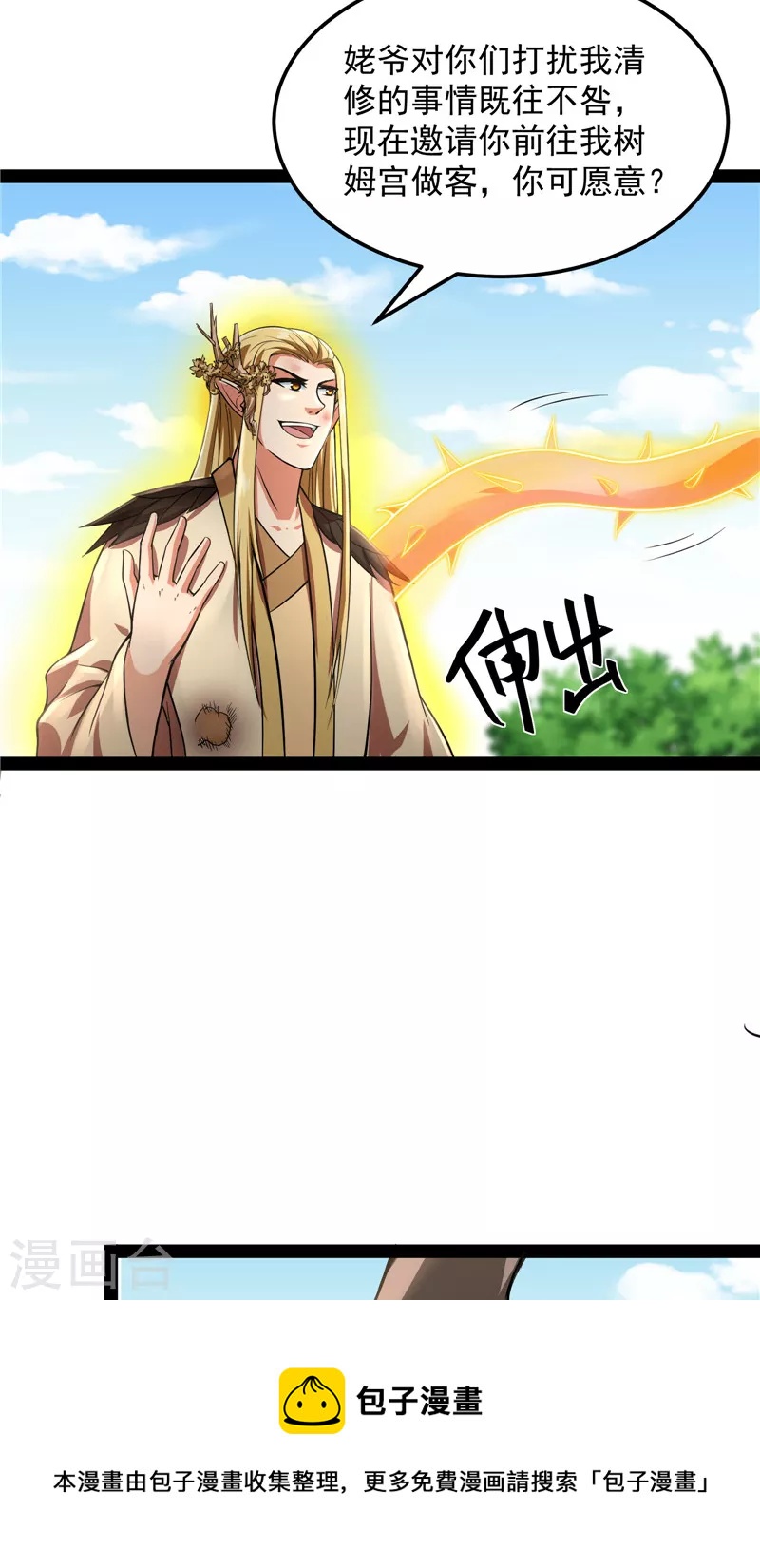 第30话 这树妖，有妖帝之姿24