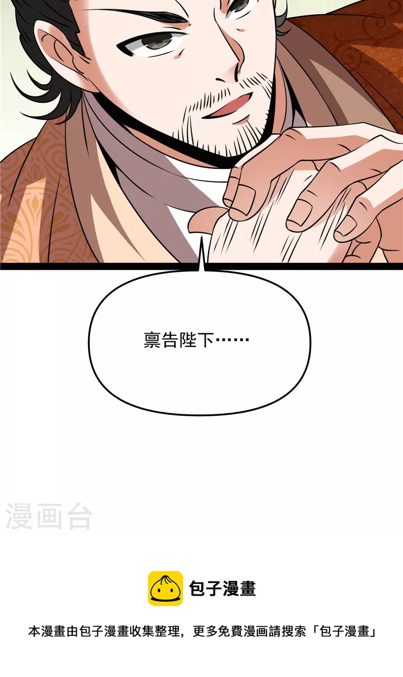 第68话 皇帝反贼，狼狈爲奸36