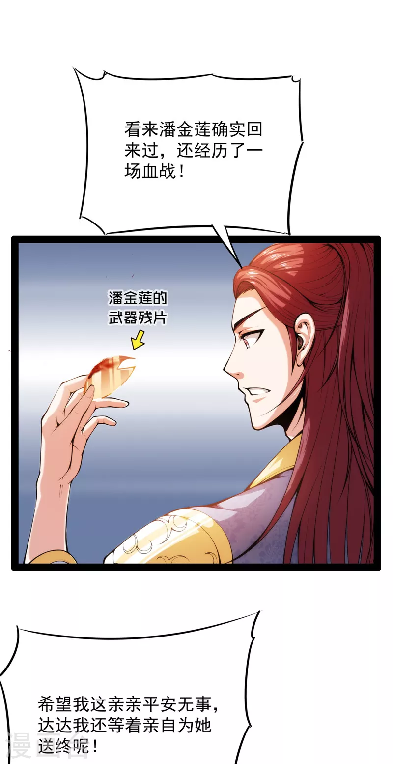 第49话 万花朝皇7