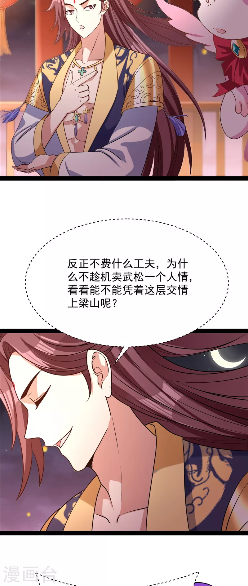 第52话 桃花惑师师25