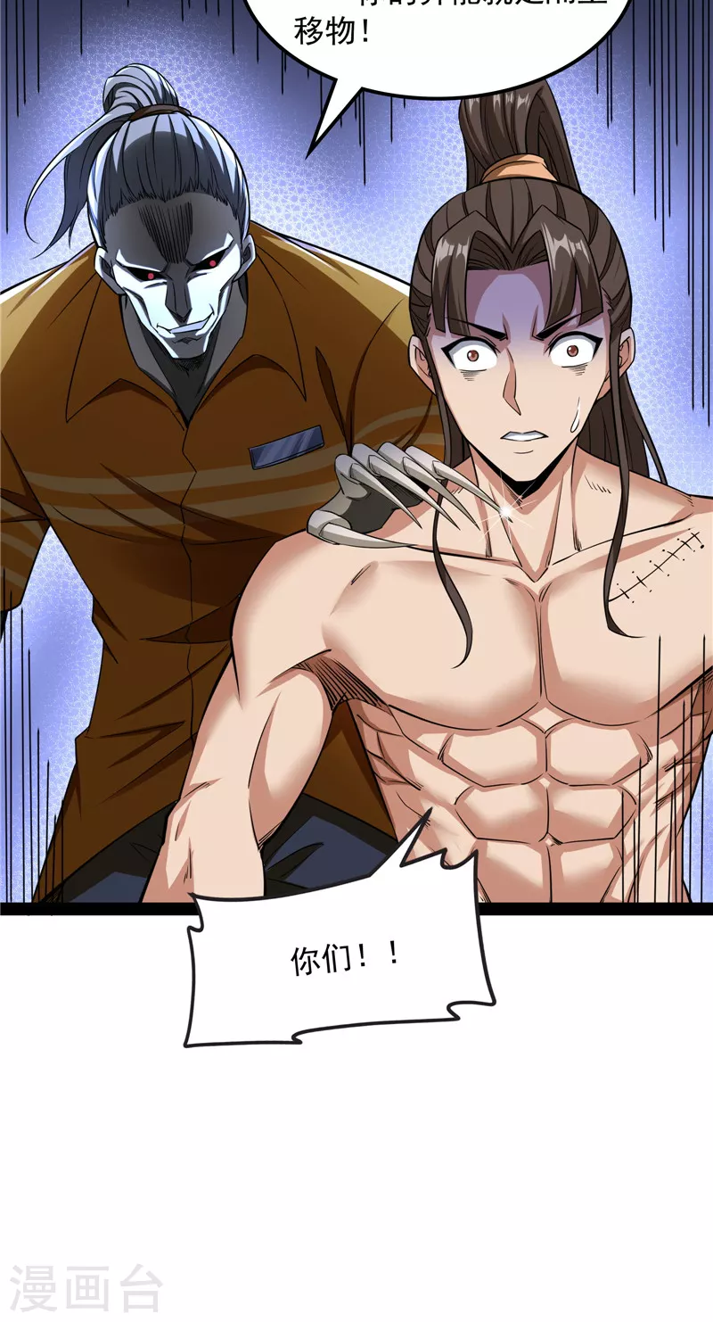 第116话 偷窥无罪16