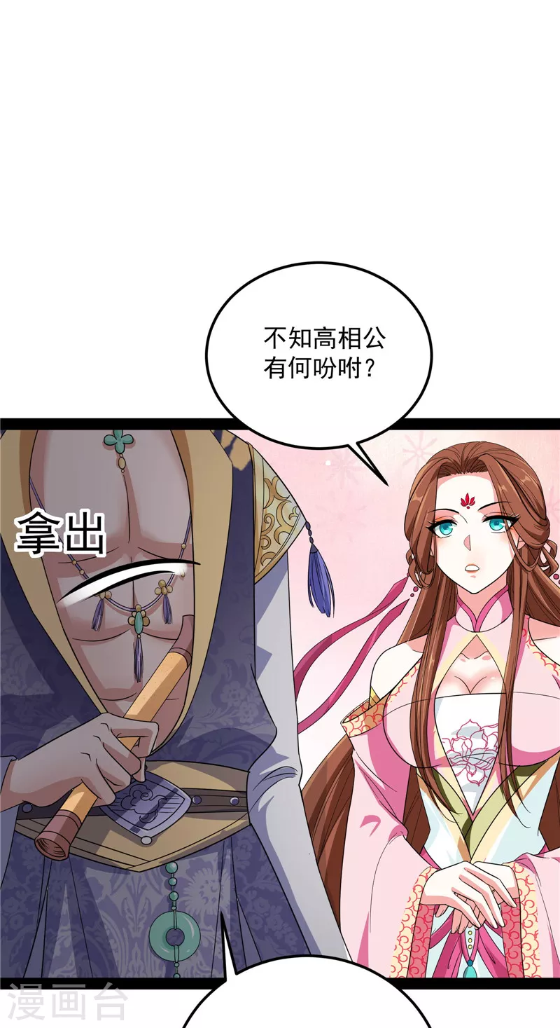 第57话 高淼身边第一宠之争37