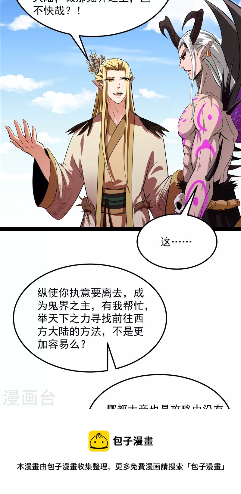 第31话 你是要成爲鬼帝的男人28