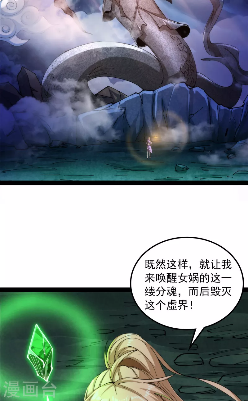 第97话 燃我气血，强渡迷雾49