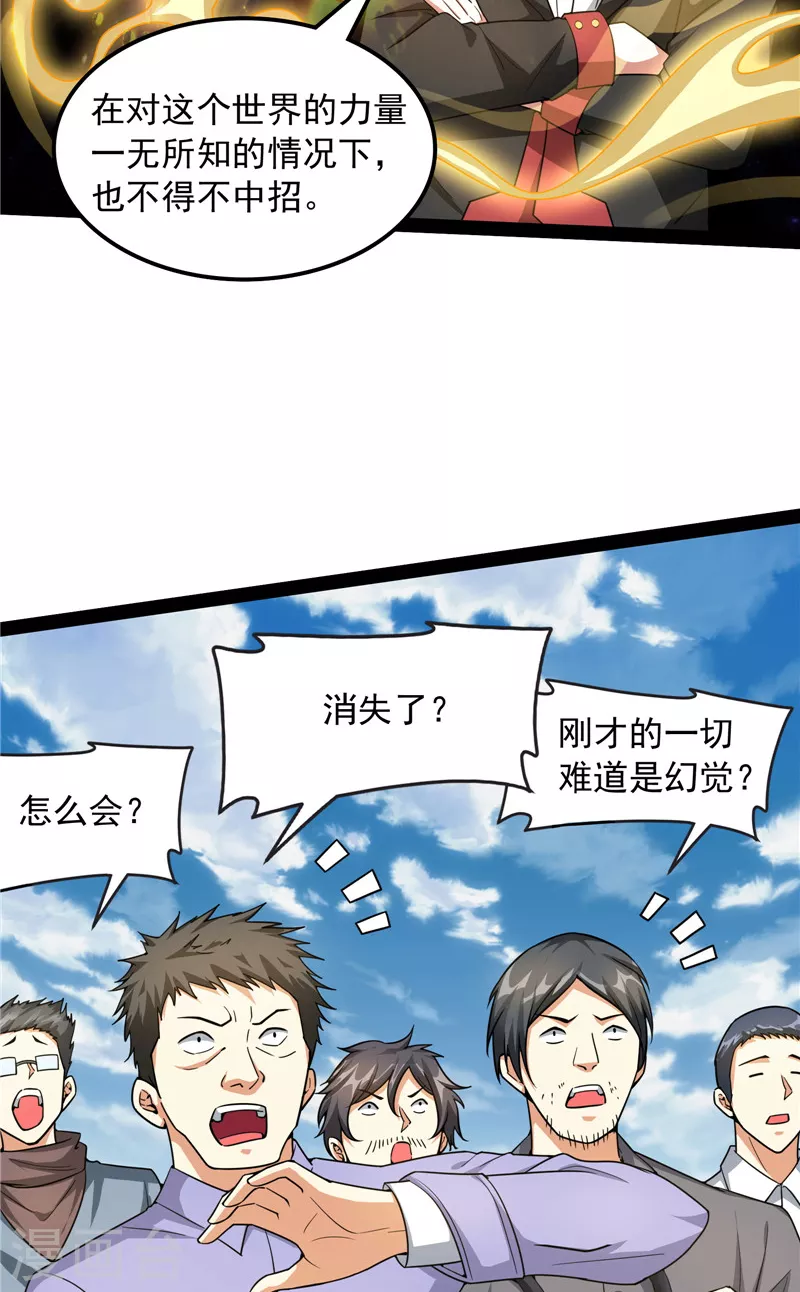 第78话 一剑裂五界13