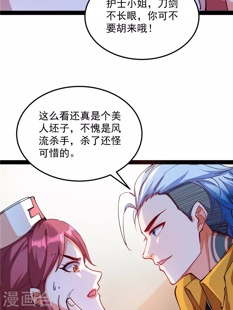 第107话 我和病娇护士独处一间40
