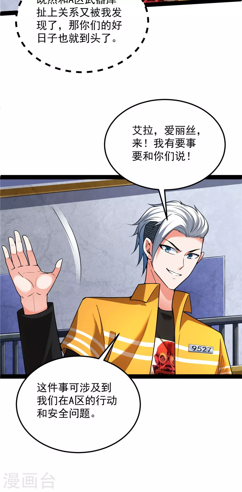 第118话 咸鱼和蜥蜴人41