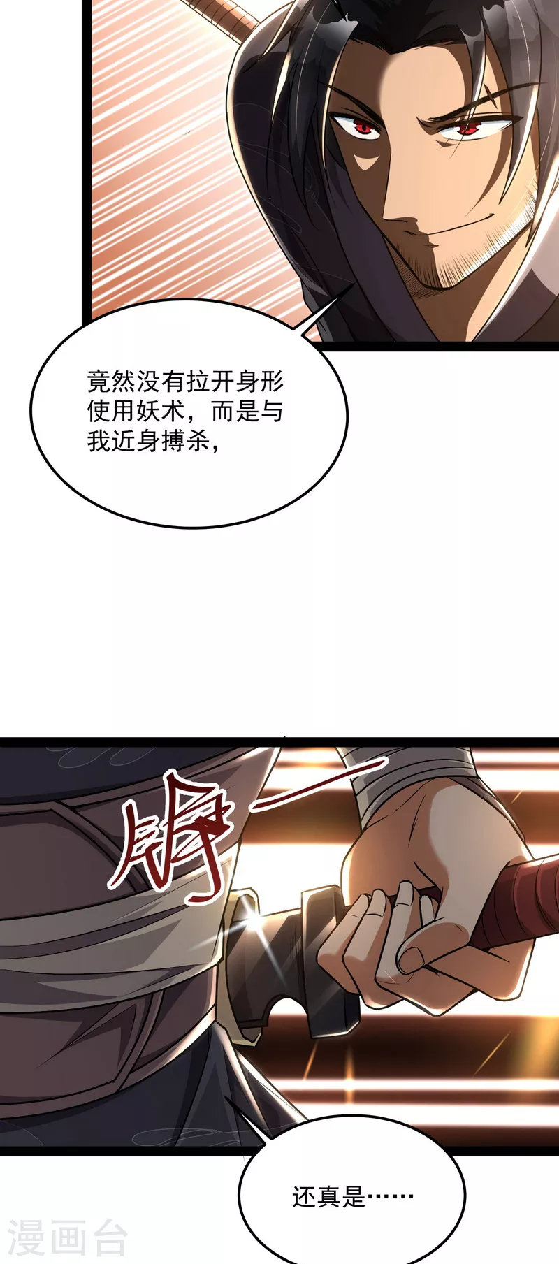 第9话 我大意了，没有闪26