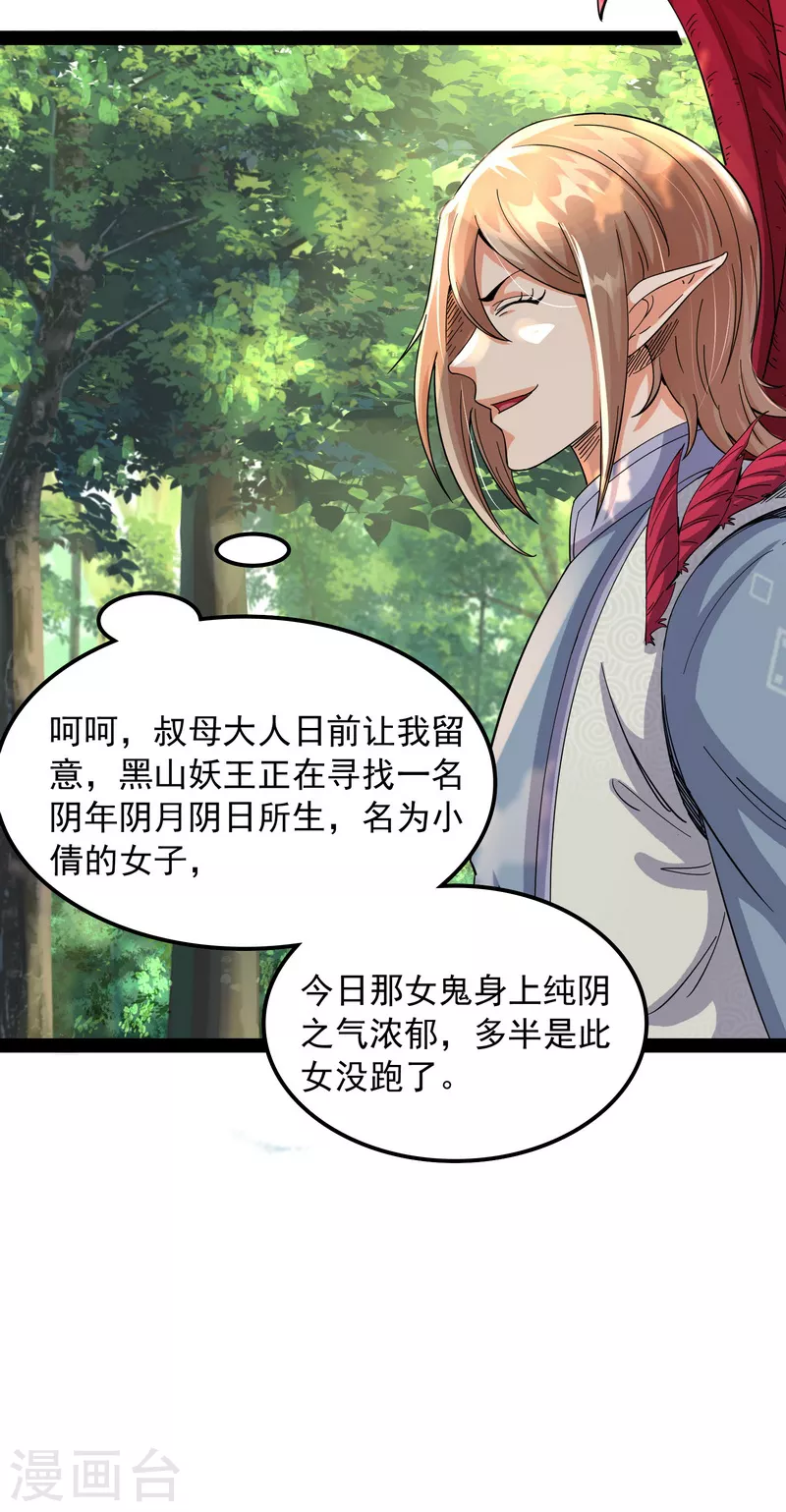 第13话 小倩：树妖今天怎麽这麽硬39