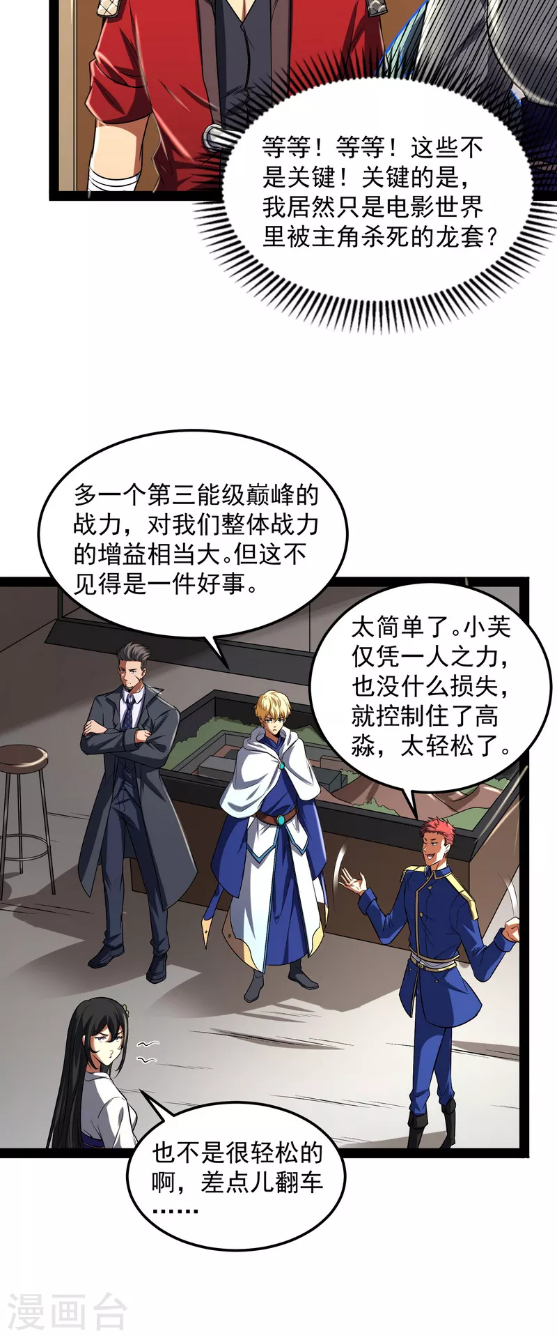 第4话 因爲太强无视了桃色陷阱27