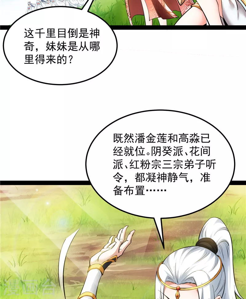 第45话 圣莲教来人34