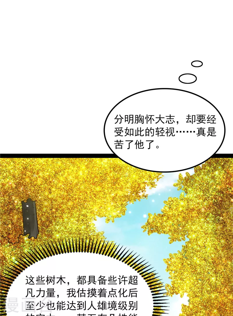 第59话 你什麽目的，谁派来的51