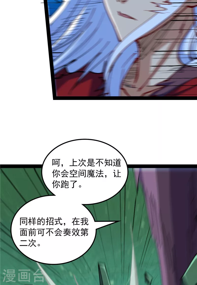 第91话 同样的招式？无效！45