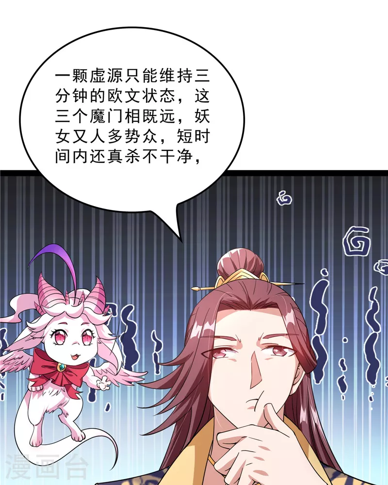 第40话 总有妖女馋我身子51