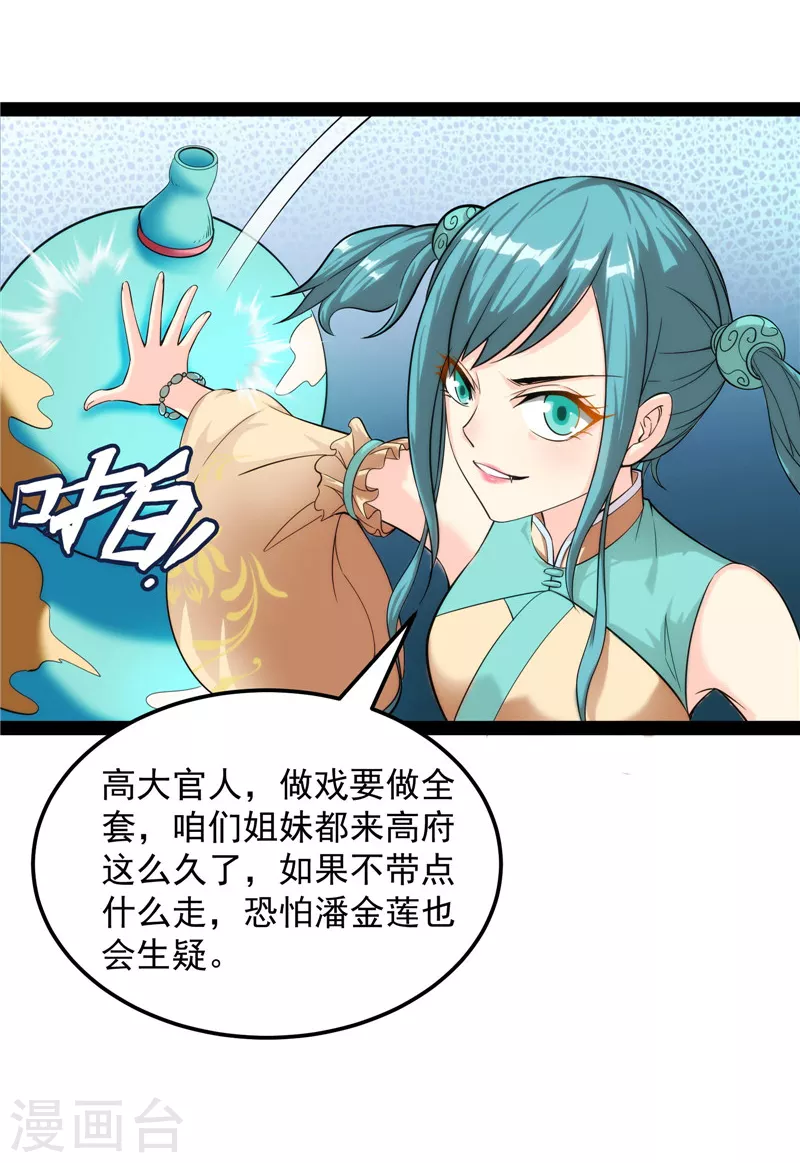 第44话 三宗妖女排队送11