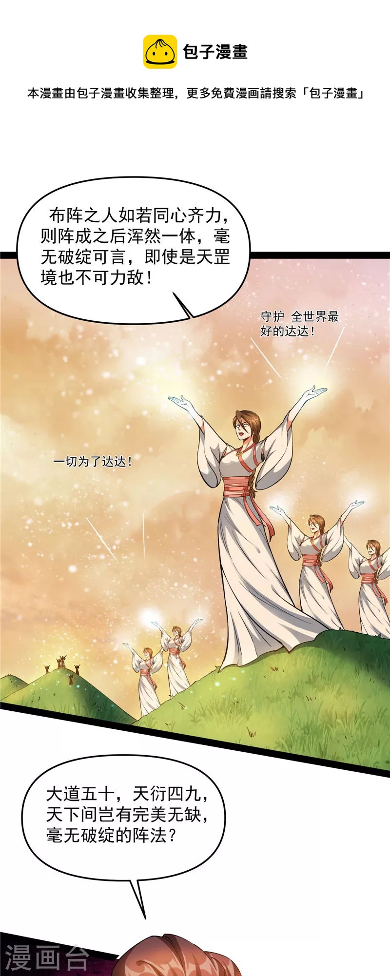 第47话 欧文激战三妖女4